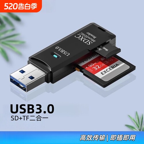 USB3.0高速读卡器SD相机CCD内存卡车载音响电视安卓Typec手机通用简宿