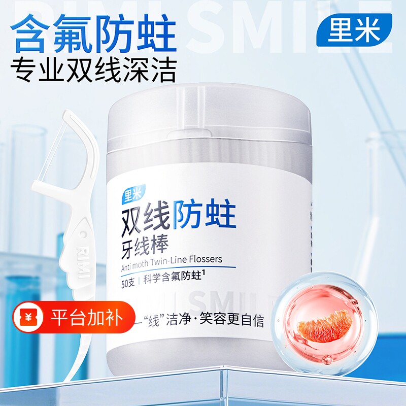 超细双线含氟防蛀牙线棒高分子高拉力牙线牙签剔牙线清洁便携袋装