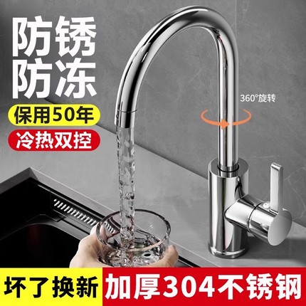 304不锈钢厨房水龙头大弯冷热水款防溅水二合一洗菜盆单冷洗手池