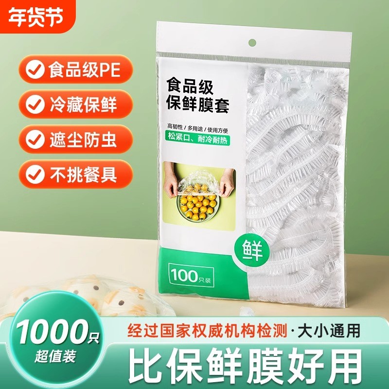 一次性保鲜膜套罩食品级厨房冰箱专用保鲜袋大食物收纳饭菜厚款,餐饮具,保鲜膜套,淘宝优惠券,粉丝福利购,淘宝优惠卷