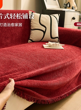 新年红色沙发盖布巾沙发垫四季通用轻奢高级感全盖万能套罩坐垫子