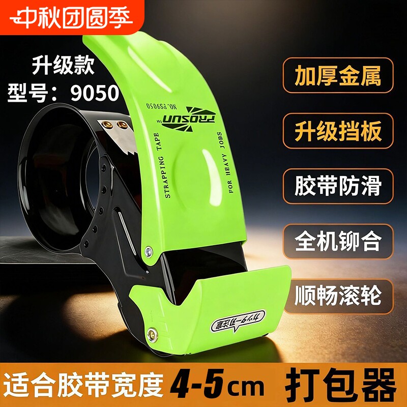 升级金属透明胶带切割器胶布封箱器快递物流打包机神器胶纸机5CM打包器封箱胶										