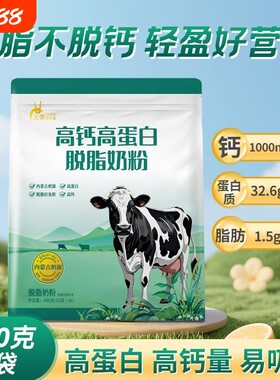 内蒙古全家营养中老年人脱脂奶粉高钙高蛋白低脂无蔗糖小包装