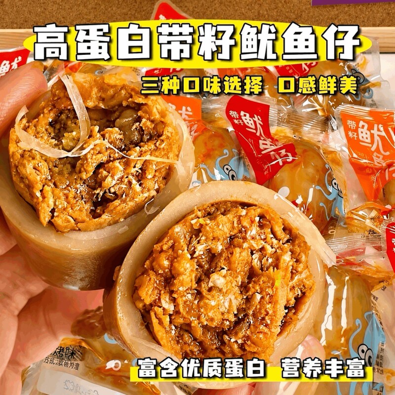 香辣鱿鱼仔大个带籽开袋即食烧烤墨鱼仔网红爆款休闲零食品小吃