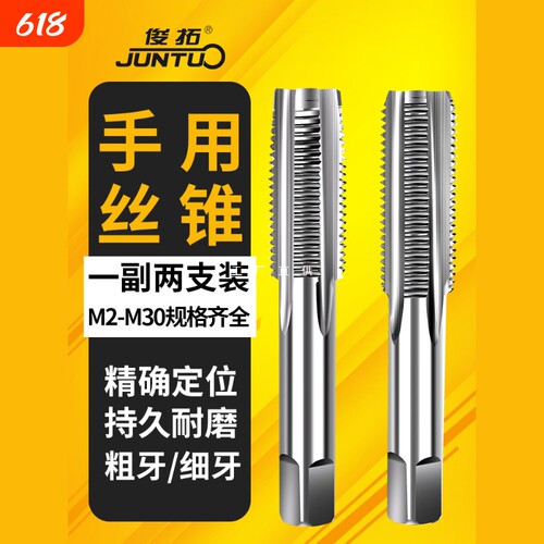 手用细牙丝锥M8M12M14M16M18M20X1*1.25x1.5丝攻套装手动攻丝工具