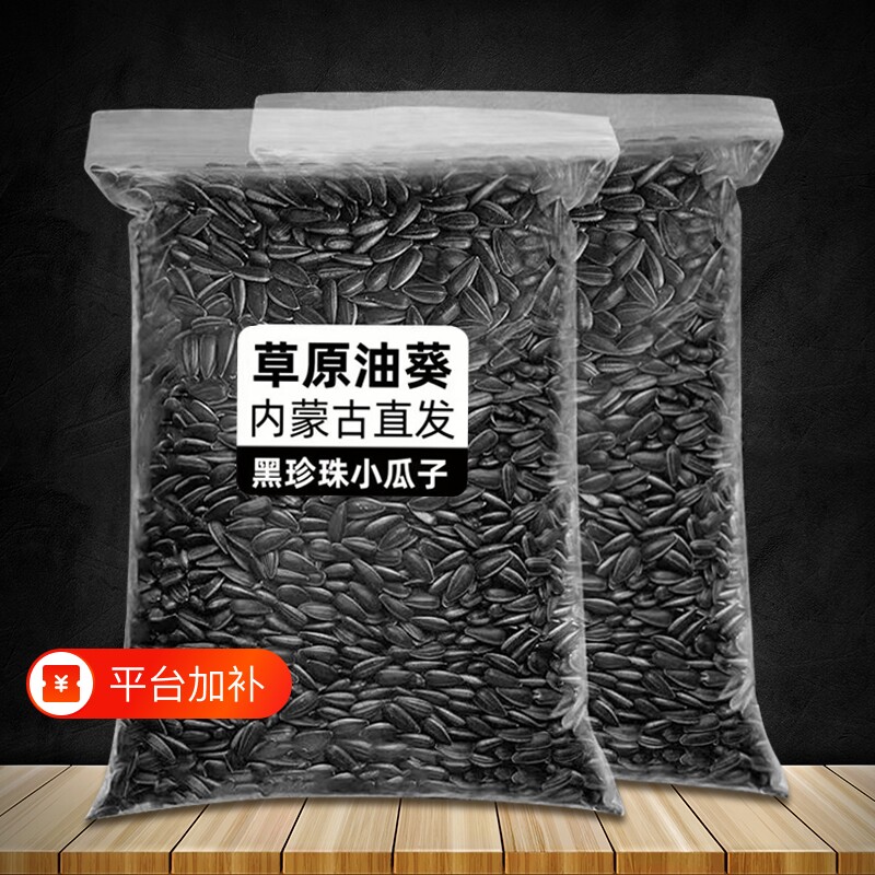 新货油葵小油葵瓜子原味葵花籽五香炒熟奶油零食黑珍珠新鲜焦糖味