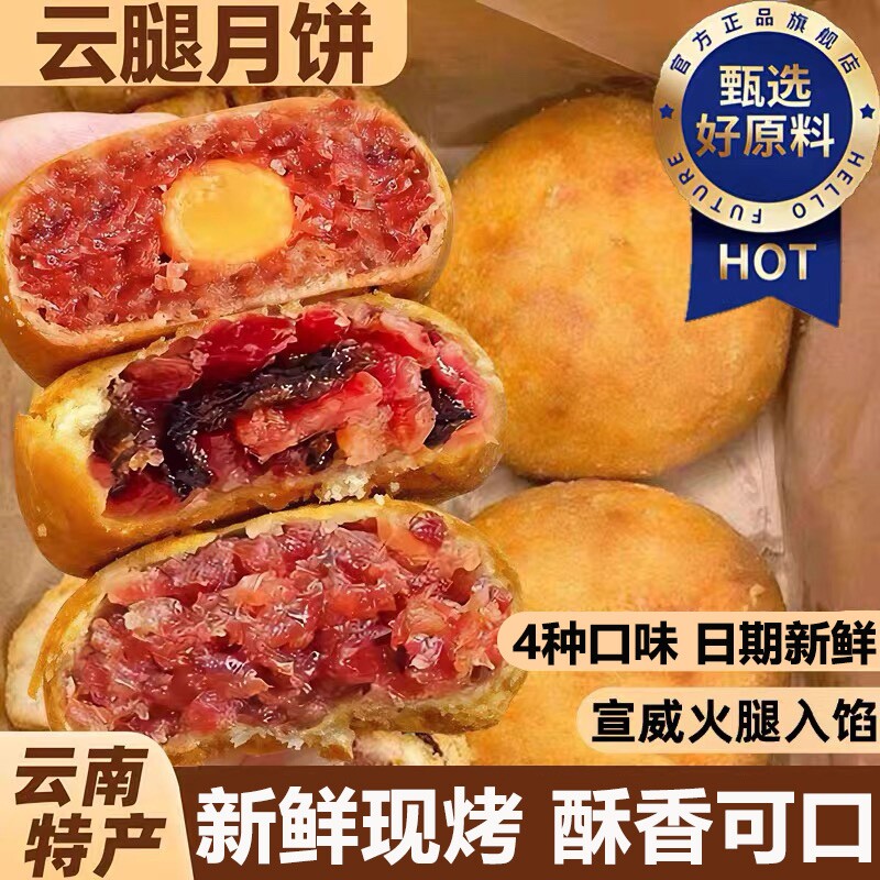 云腿月饼宣威火腿酥皮月饼云南特产蛋黄小饼传统滇式糕点中秋零食