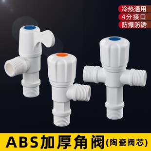 塑料三角阀加厚ABS热水器马桶进水管开关阀一进二出4分止水阀接口