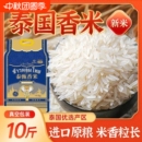 泰國茉莉香米10斤原糧進口新米象牙米長粒香米煲仔燜飯大米真空裝