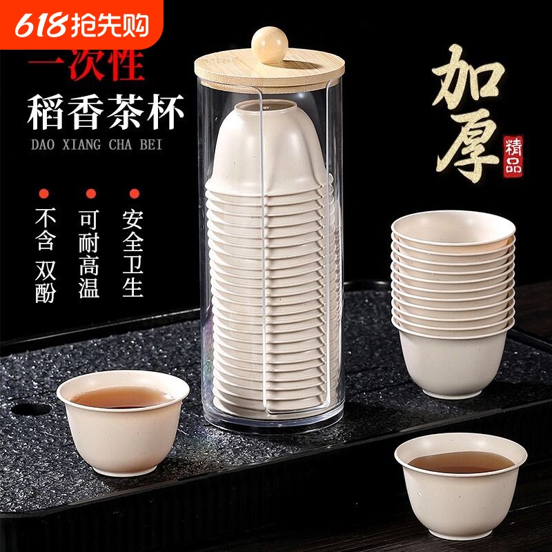高档一次性功夫茶杯加厚饮茶品酒小杯子稻壳杯品茗杯便携喝茶旅行