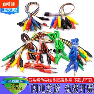 双头鳄鱼夹连接线带线导线线香蕉插头转杜邦线电源测试单头电流
