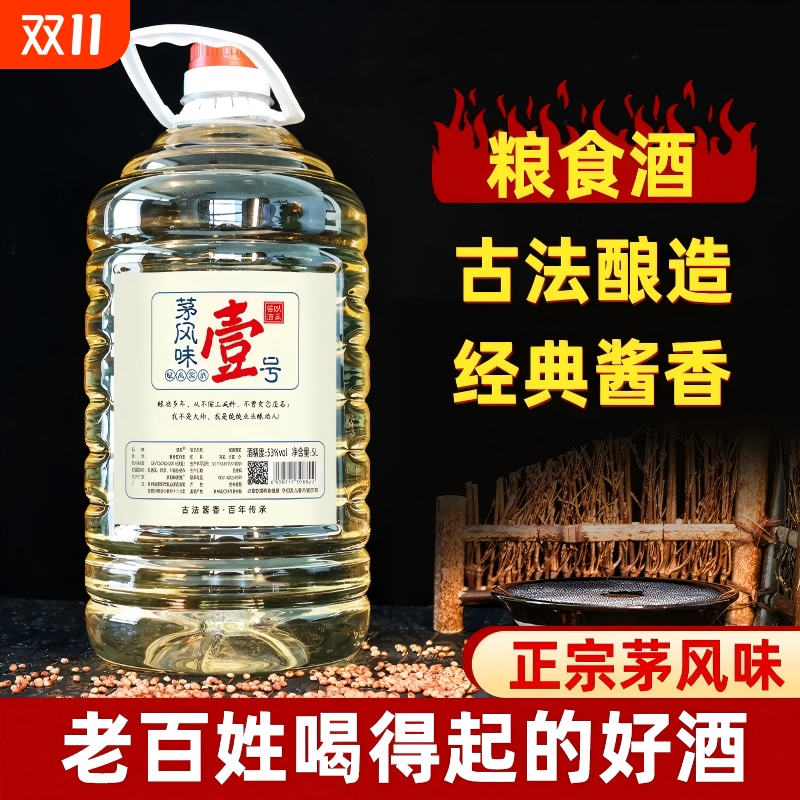 茅风味壹号贵州酱香型白酒纯粮食酒约10斤桶装53度大曲酒业回购