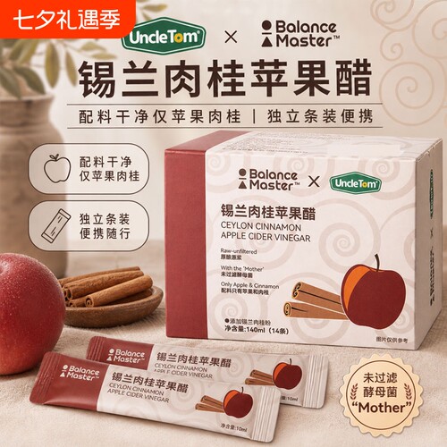 UNCLE TOM锡兰肉桂苹果醋原浆未过滤0添加蔗糖140ml独立包装14条