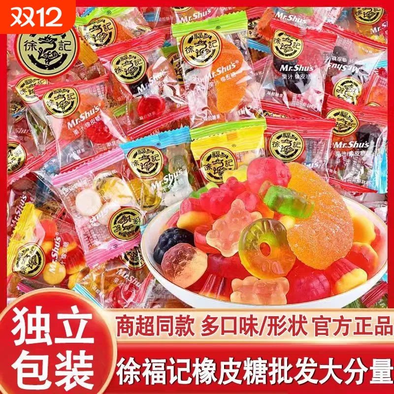 徐福果汁橡皮糖软糖QQ结婚水果喜糖儿童零食休闲散装年货糖果批发
