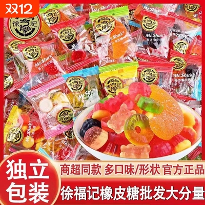 徐福果汁橡皮糖软糖QQ结婚水果喜糖儿童零食休闲散装年货糖果批发