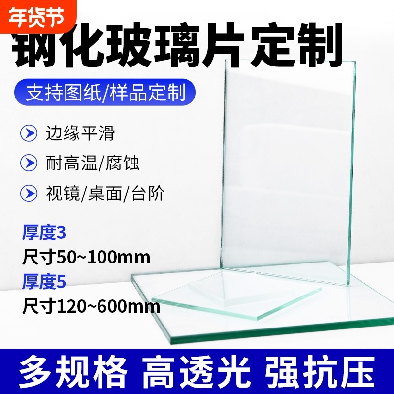 实验室钢化玻璃板长方形正方形耐高温高透视镜片厚5mm玻璃板垫板,五金/工具,其它仪表仪器,淘宝优惠券,粉丝福利购,淘宝优惠卷