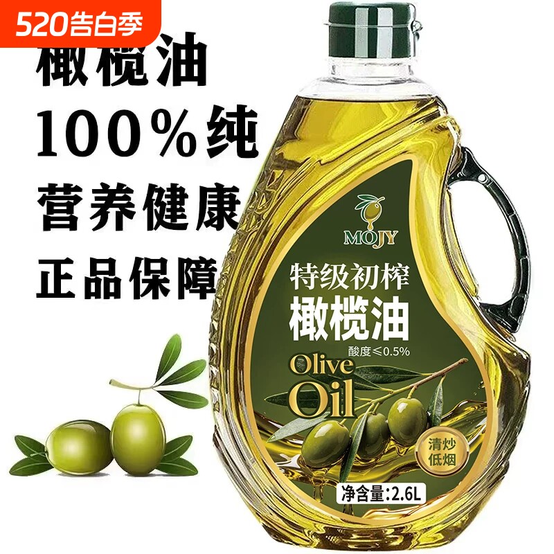 100%纯正特级初榨橄榄油2.6L西班牙进口原油官方正品食用油家