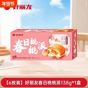 好丽友春日桃桃派休闲零食面包糕点食品早餐代餐下午茶聚会