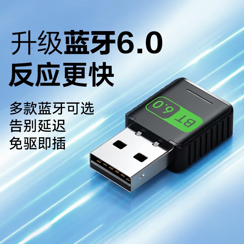 USB蓝牙接收器适配器电脑台式机模块发射器键盘鼠标手柄音响耳机
