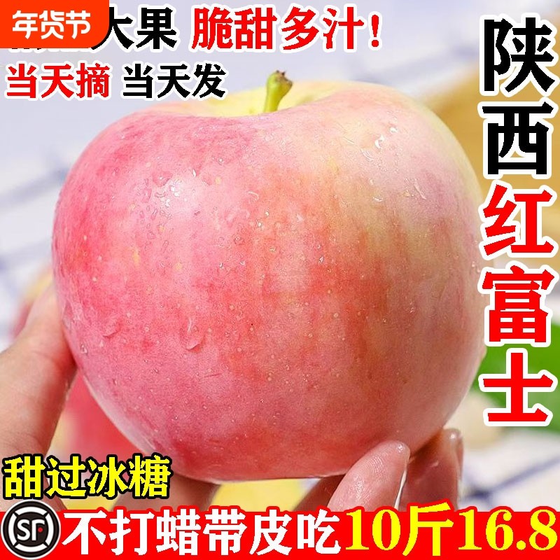 陕西红富士苹果水果新鲜当季整箱平安2025糖心丑洛川产地批发脆甜,水产肉类/新鲜蔬果/熟食,苹果,淘宝优惠券,粉丝福利购,淘宝优惠卷