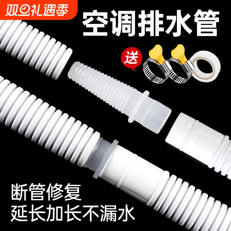 空调排水管延长外机洗衣机进水管加长滴水接水龙头出水软管连接头