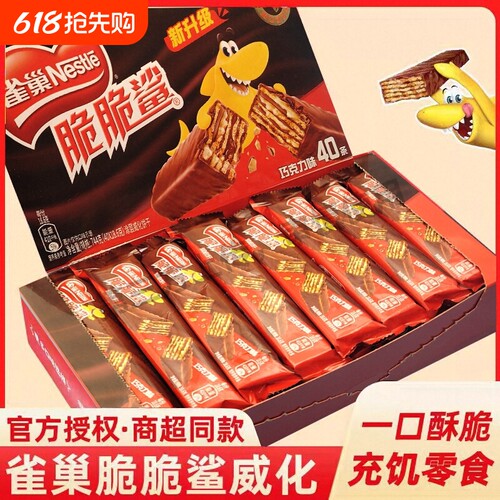 雀巢脆脆鲨巧克力威化饼干夹心脆脆鲨雀巢小包装儿童休闲零食健康