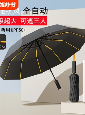 216骨雨伞加大加厚加固女两用全自动折叠暴伞手动纤维黑色红色