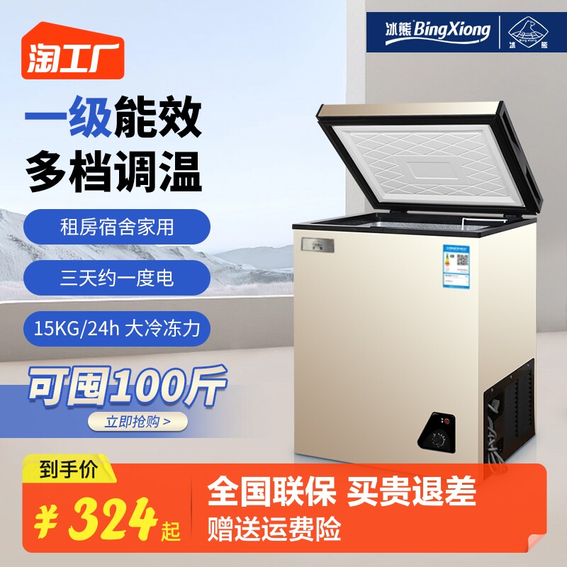 冰熊冰柜家用全冷冻小型商用大容量速冻冷藏两用柜卧式迷你箱冷柜高性价比高么？