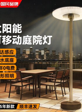 长虹太阳能户外灯庭院灯