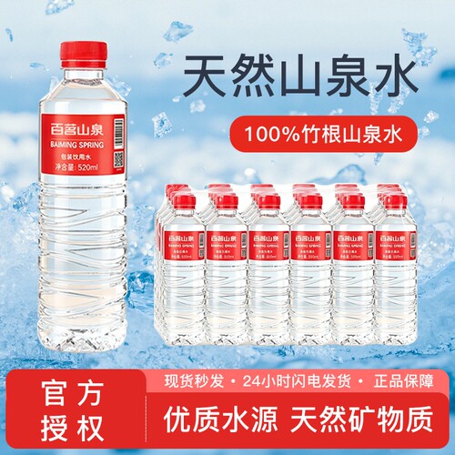百茗山泉天然山泉水520ml*24瓶