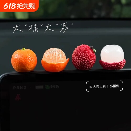 大橘大利小橘子汽车摆件治愈系苹果摆饰车用中控台显示屏幕装饰品