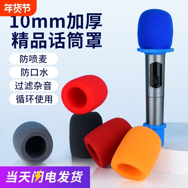 话筒套海绵麦克风保护套硅胶防摔防滑圈话筒防喷KTV网罩咪罩配件