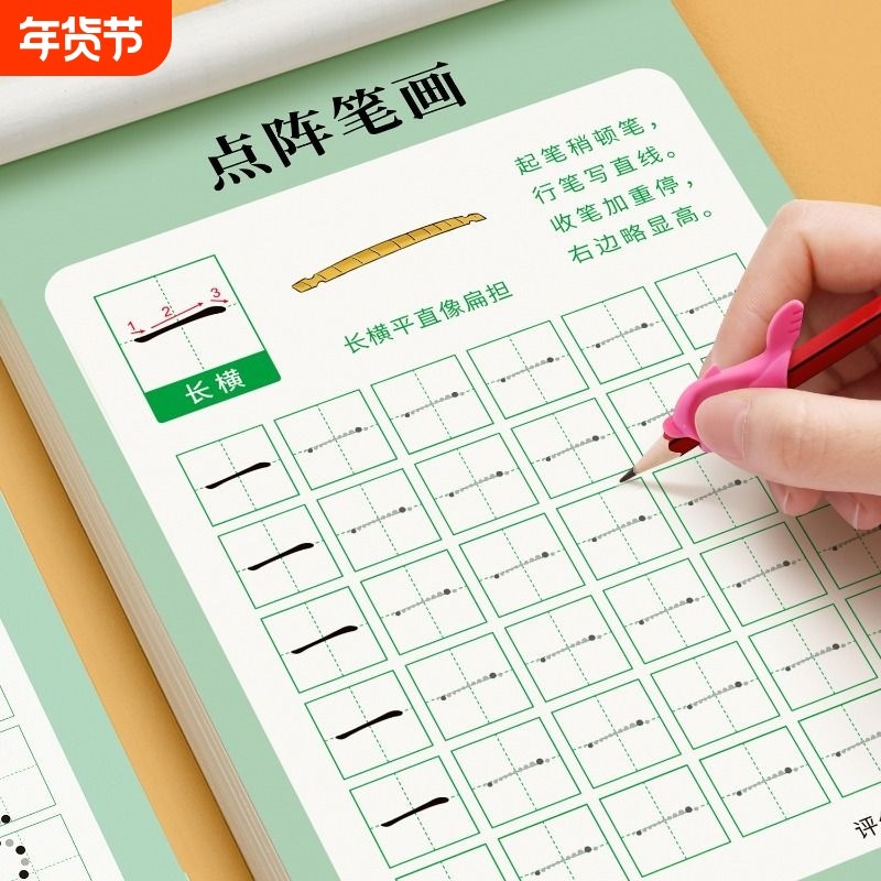 1-6年级控笔笔画笔顺偏旁部首练字帖点阵训练字帖小学生幼小衔接练字本硬笔书法入门套装儿童幼儿园每日一练一年级练习楷书汉字,书籍/杂志/报纸,练字本/练字板,淘宝优惠券,粉丝福利购,淘宝优惠卷