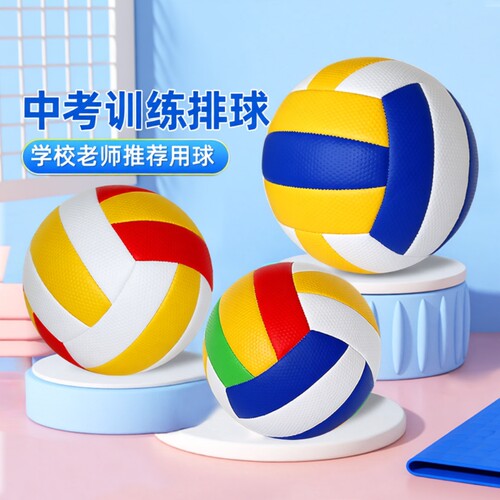 正品5号排球中考学生专用初中生