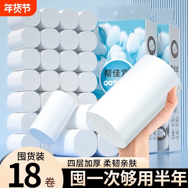 18大卷无芯卷筒纸擦拭纸家用实惠装整箱卫生纸厕所厕纸学生宿舍装,洗护清洁剂/卫生巾/纸/香薰,家用擦手纸,淘宝优惠券,粉丝福利购,淘宝优惠卷