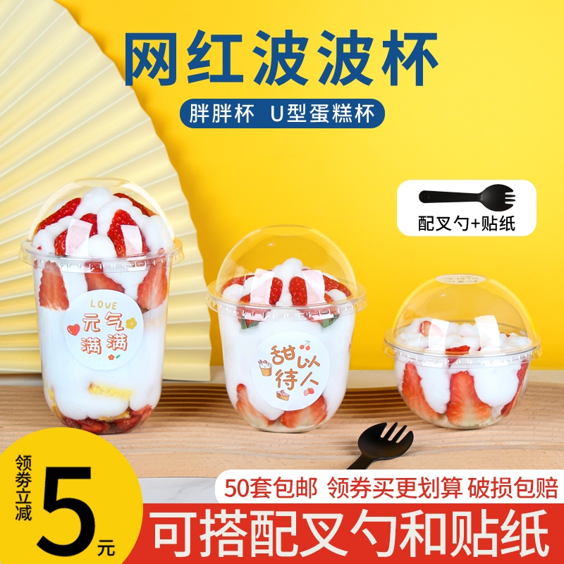 U形蛋糕杯一次性水果布丁啵啵杯