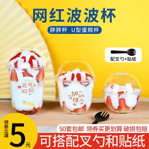 U形蛋糕杯一次性水果布丁啵啵杯