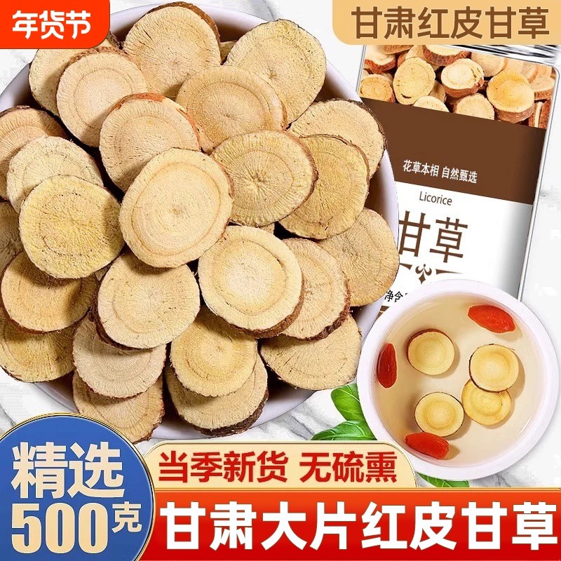 甘肃甘草片红皮中药材干草片泡水生甘草茶正品官方旗舰店菊花