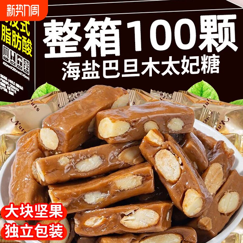 海盐太妃糖巴旦木杏仁夹心官方旗舰店法式酥糖软糖坚果年货节零食