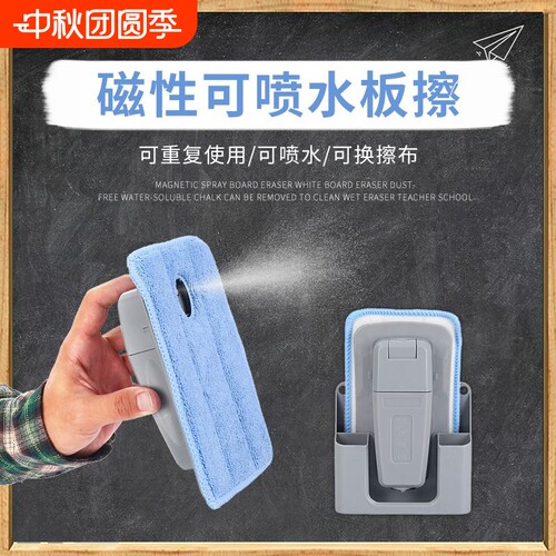 磁性喷水黑板擦白板擦水溶性粉笔专用干湿磁吸学校老师神器磁力