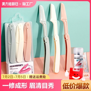 安全型折叠修眉刀刮眉刀女初学者修眉套装片修眉剪刀替换眉形