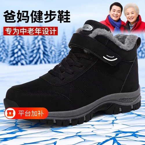 棉鞋老人鞋冬季加绒加厚保暖防水中老年防滑健步鞋软底爸爸休闲鞋