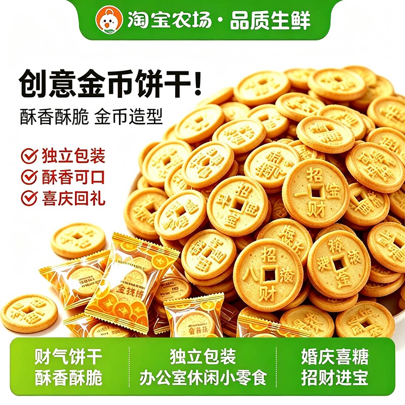 金钱饼酥脆饼干过新年货小零食办公室休闲韧性结婚庆喜糖好吃财气