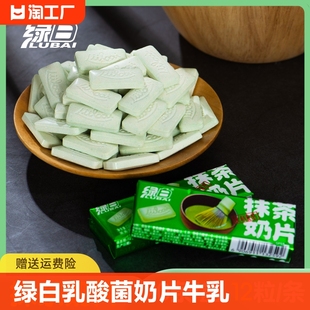 绿白乳酸菌奶片牛乳奶片芒果抹茶草莓味干吃条装 含糖网红糖果零食