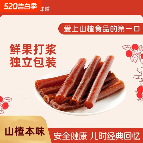 山楂果丹皮山楂卷儿童休闲小零食