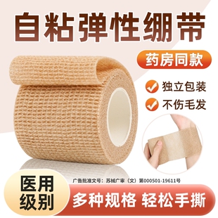 医用自粘弹力绷带弹性绑带固定纱布卷手指护指运动固定带伤口包扎