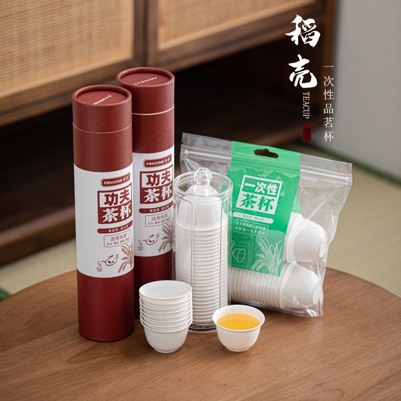 一次性稻壳功夫茶杯便携式泡茶茶具小水杯耐摔现货高颜值耐高温