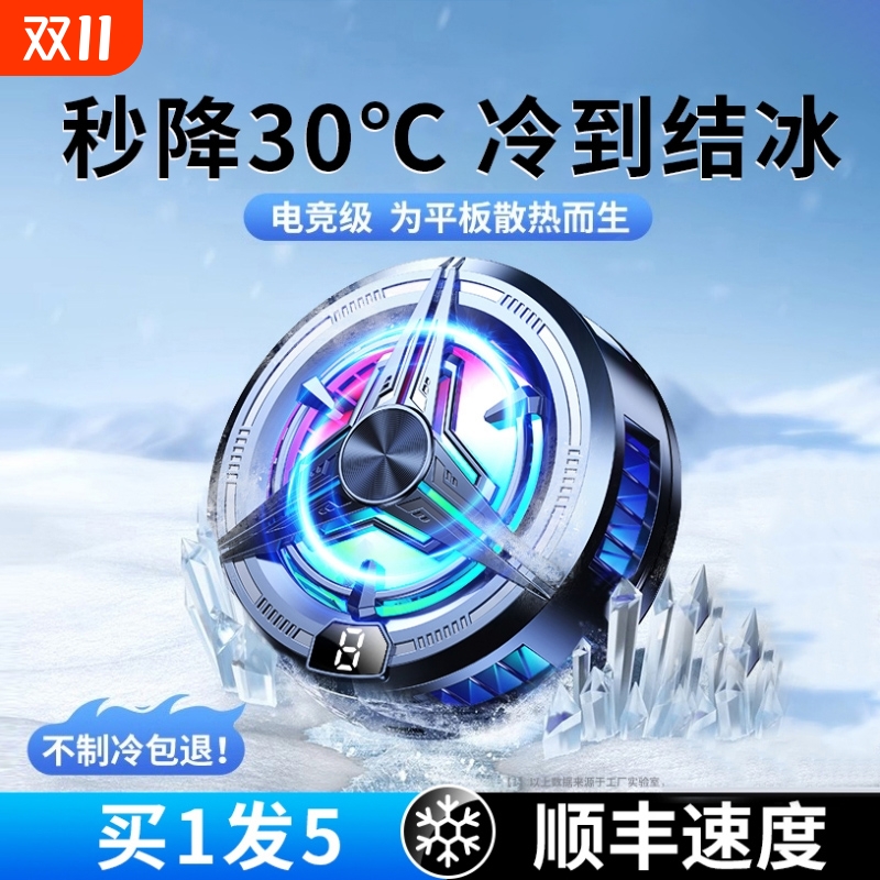 半导体制冷静音手机散热器直播