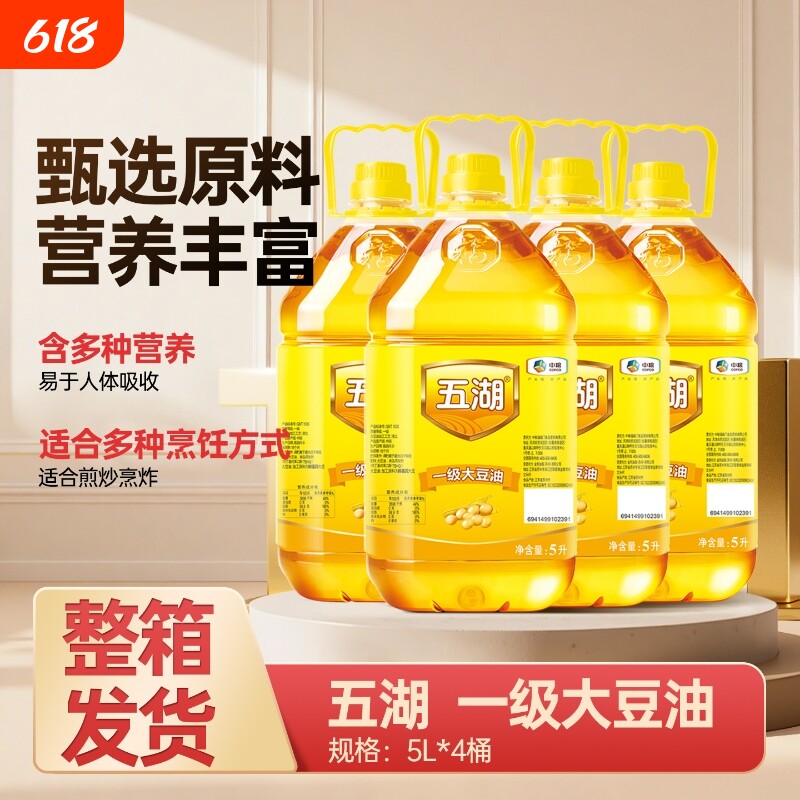 五湖大豆油5L*1/2/4桶一级转基因大豆食用油健家用整箱精炼