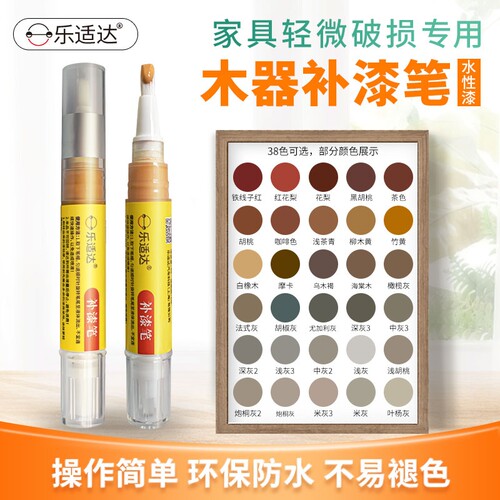 水性木器补漆笔家用木门家具地板